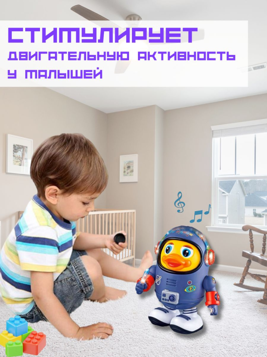 Игрушка танцующая Утка космонавт музыкальная