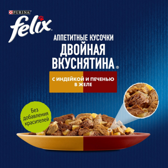 Уп.Корм для кошек «Felix» Двойная вкуснятина, индейка и печень в желе, 26х75 г