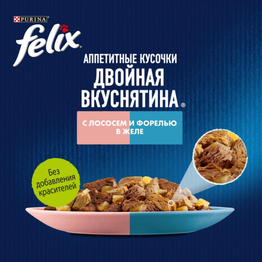 Уп.Корм для кошек «Felix» Двойная вкуснятина, лосось и форель в желе, 26х75 г