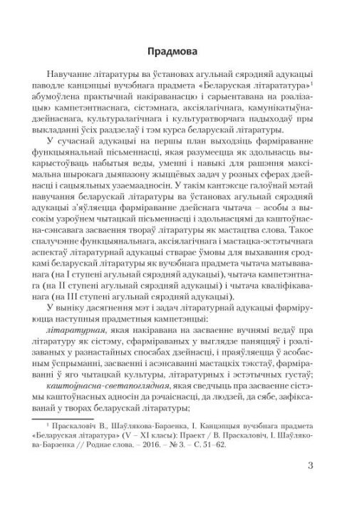 Беларуская літаратура. 8 клас. Дыдактычныя і дыягнастычныя матэрыялы. Кампетэнтнасны падыход (2019) І. А. Пінголь, "Сэр-Вит" С ГРИФОМ