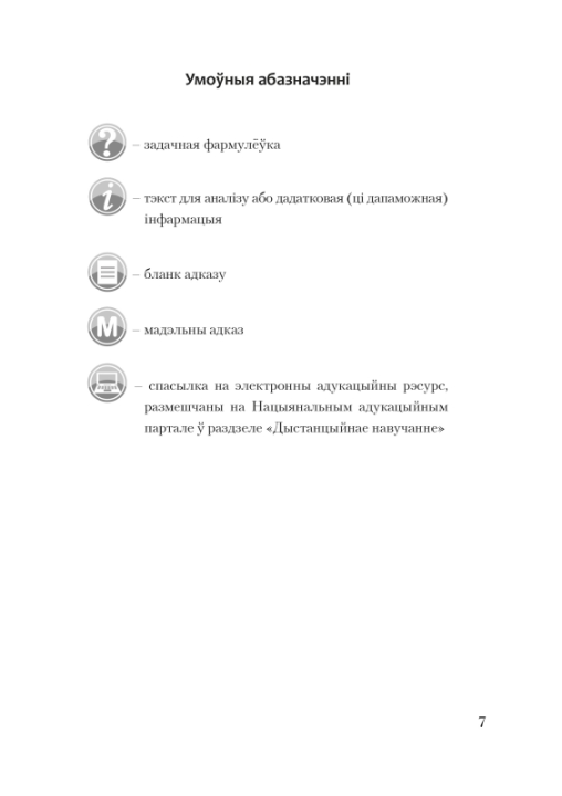 Беларуская літаратура. 8 клас. Дыдактычныя і дыягнастычныя матэрыялы. Кампетэнтнасны падыход (2019) І. А. Пінголь, "Сэр-Вит" С ГРИФОМ