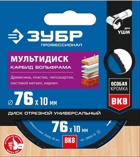 Диск отрезной по дереву для УШМ(с твердосплавным зерном) 76х10 мм, ЗУБР Профессионал МУЛЬТИДИСК (36859-76)