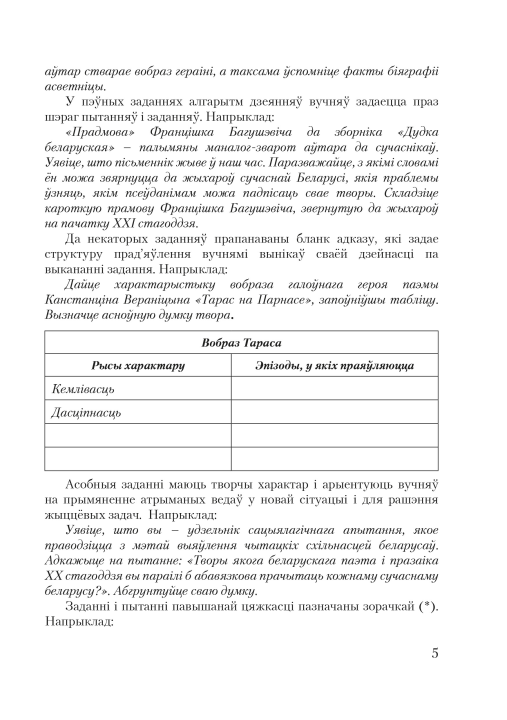 Беларуская літаратура. 9 клас. Дыдактычныя і дыягнастычныя матэрыялы. Кампетэнтнасны падыход (2020) І. А. Пінголь, "Сэр-Вит" С ГРИФОМ