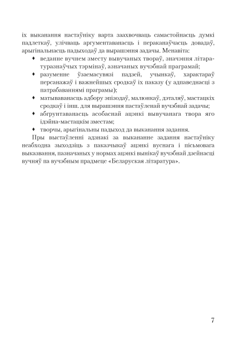 Беларуская літаратура. 9 клас. Дыдактычныя і дыягнастычныя матэрыялы. Кампетэнтнасны падыход (2020) І. А. Пінголь, "Сэр-Вит" С ГРИФОМ