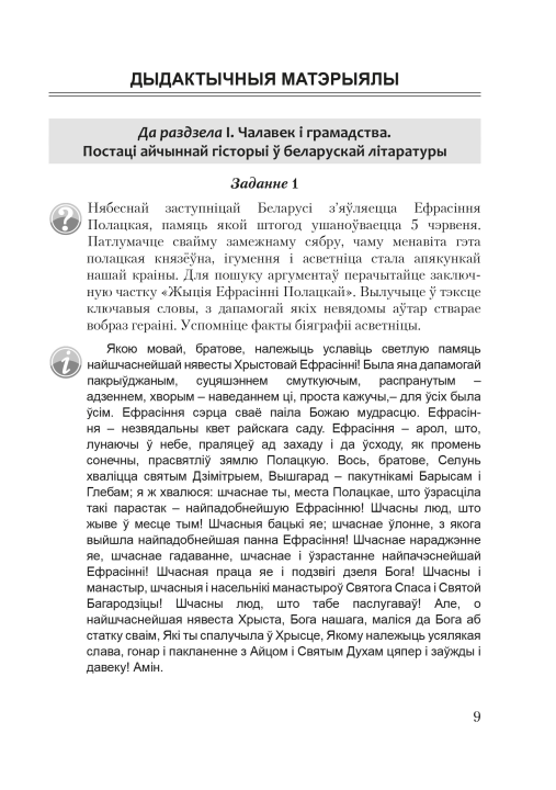 Беларуская літаратура. 9 клас. Дыдактычныя і дыягнастычныя матэрыялы. Кампетэнтнасны падыход (2020) І. А. Пінголь, "Сэр-Вит" С ГРИФОМ