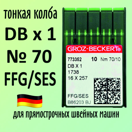 Иглы для трикотажа Groz-Beckert DBx1 № 70 SES. Узкая колба. Для промышленной швейной машины