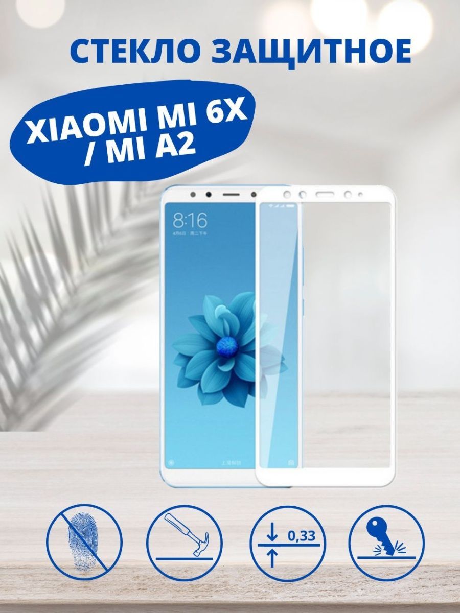 Защитное стекло для Xiaomi Mi 6X / Mi A2