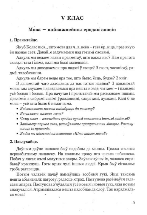 Беларуская мова. 5-6 класы. Дыдактычныя і дыягнастычныя матэрыялы. Кампетэнтнасны падыход (2018) М. Г. Яленскі, "Сэр-Вит" С ГРИФОМ