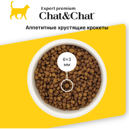 Корм для котят «Chat&Chat» Expert, 3647, с курицей, 2 кг