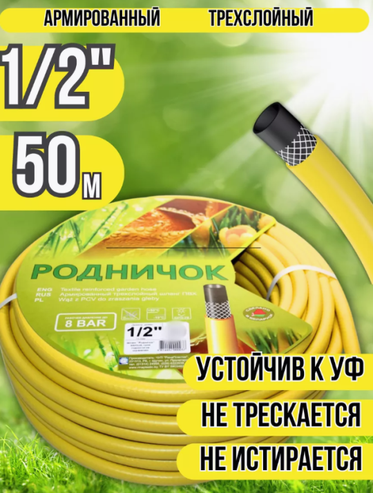 Шланг садовый поливочный  1/2" 50м