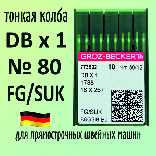 Иглы Groz-Beckert DBx1 № 80 SUK для высокоэластичных тканей. Узкая колба. Для промышленной швейной машины