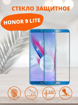 Защитное стекло для Huawei Honor 9 Lite