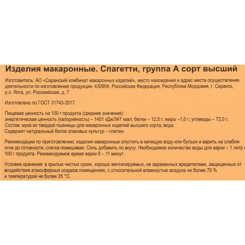 Макаронные изделия «Сила Природы» Спагетти, 400 г #2