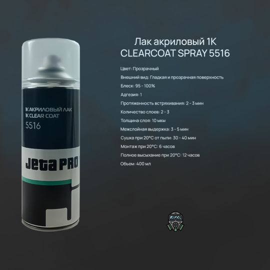 Аэрозольный лак 1К JETA PRO SPRAY CLEAR 5516 - 400 мл