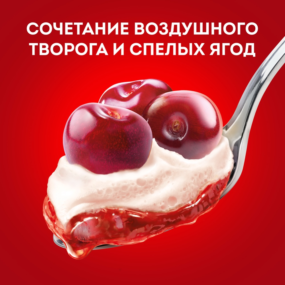 Творожный десерт «Чудо» творожок взбитый, вишня, 4.2%, 100 г #3