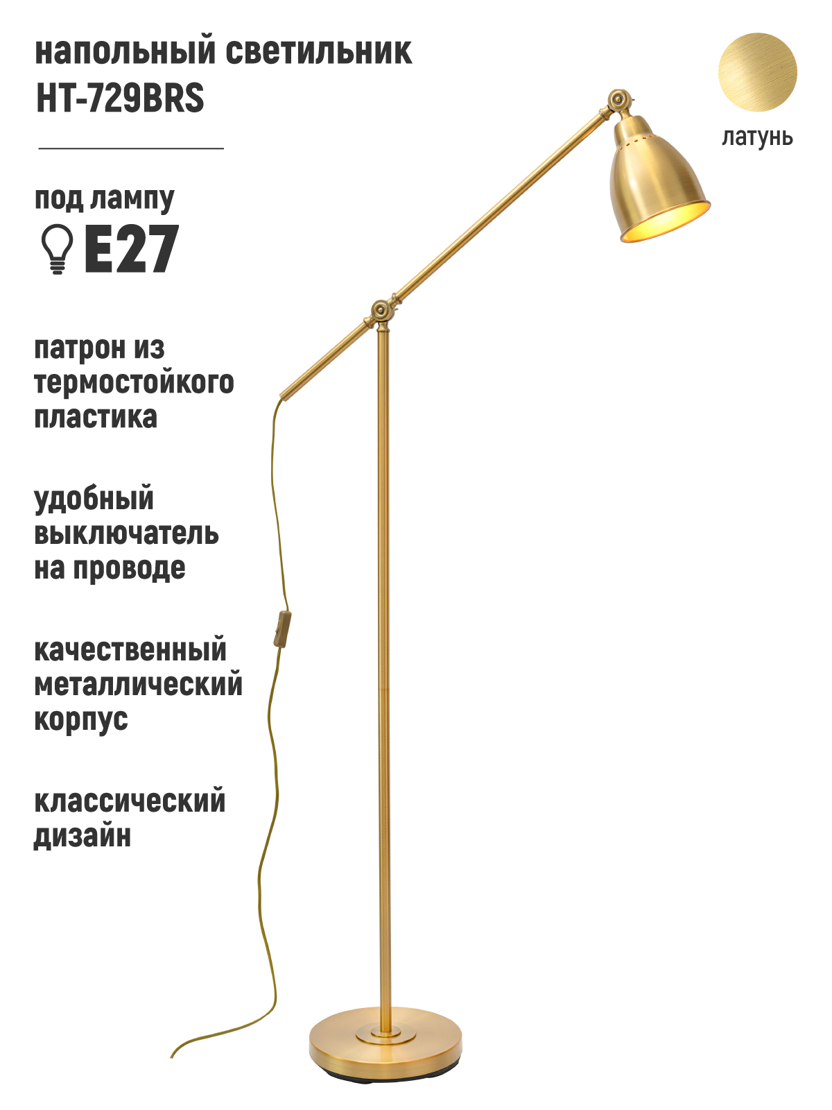 Светильник напольный HT-729BRS