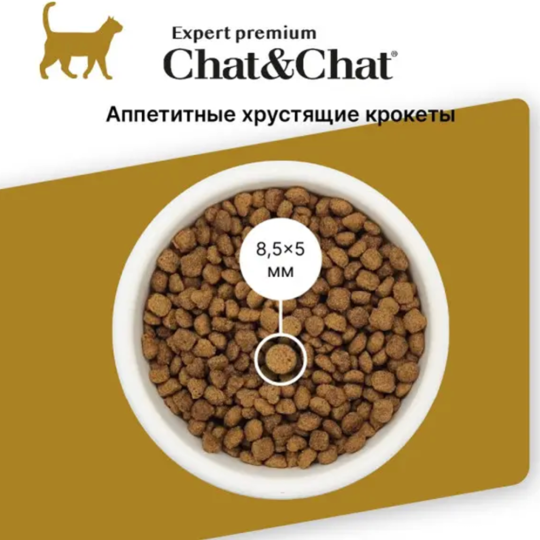 Корм для кошек «Chat&Chat» Expert, 3842, для взрослых кошек, курица, горох, 14 кг