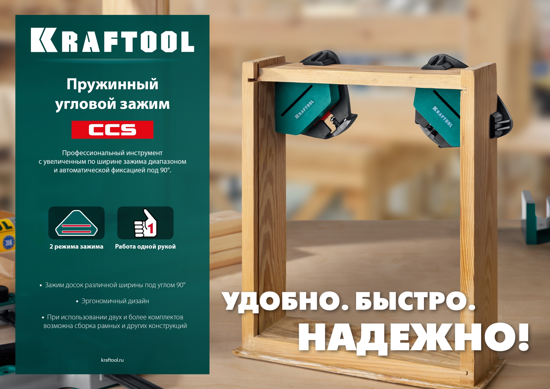 Пружинный угловой зажим CCS, два диапазона зажима 10-22 / 22-40 мм, 2шт, KRAFTOOL (32205)