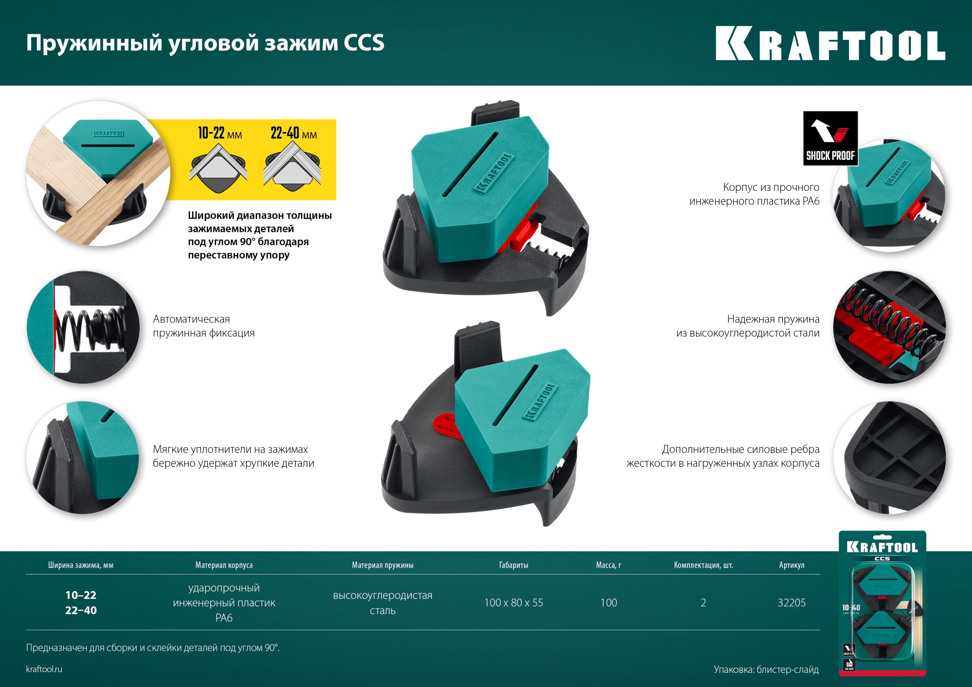 Пружинный угловой зажим CCS, два диапазона зажима 10-22 / 22-40 мм, 2шт, KRAFTOOL (32205)