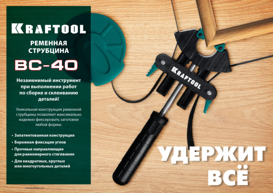 Ременная струбцина BC-40, 4 м, KRAFTOOL (32207-1)