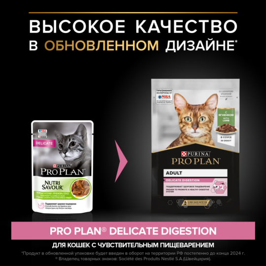 УП.Корм для кошек «Pro Plan» для кошек с чувствительным пищеварением, ягненок, 26х85 г