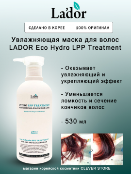 Увлажняющая маска для волос LADOR Eco Hydro LPP Treatment 150/530ml