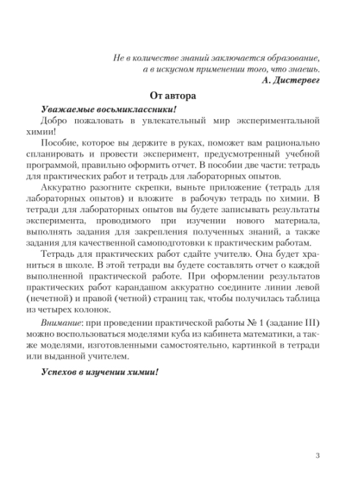 Химический эксперимент. 8 класс. Тетрадь для практических работ. Школьная программа (2025) И. И. Борушко, "Сэр-Вит" (+ лабораторные опыты) С ГРИФОМ