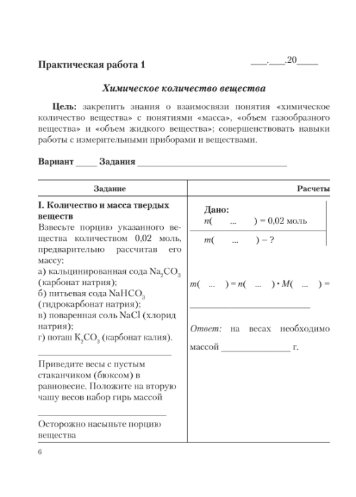 Химический эксперимент. 8 класс. Тетрадь для практических работ. Школьная программа (2025) И. И. Борушко, "Сэр-Вит" (+ лабораторные опыты) С ГРИФОМ