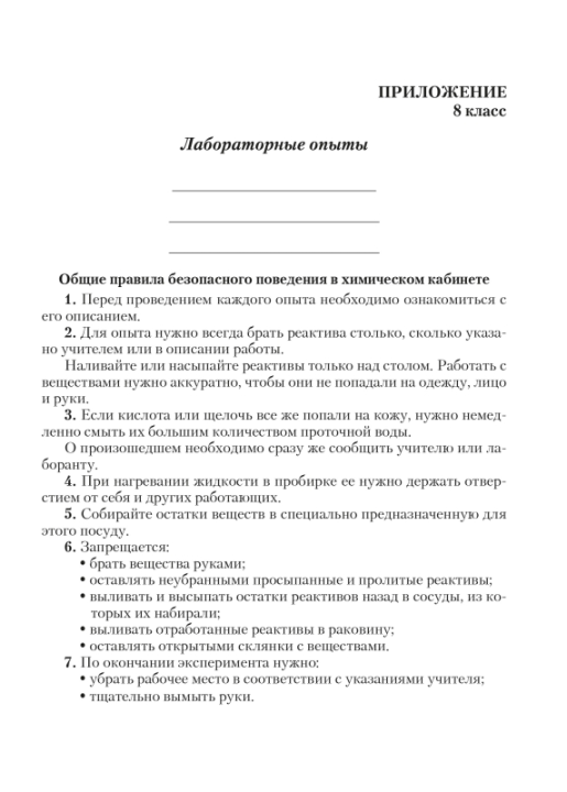 Химический эксперимент. 8 класс. Тетрадь для практических работ. Школьная программа (2025) И. И. Борушко, "Сэр-Вит" (+ лабораторные опыты) С ГРИФОМ