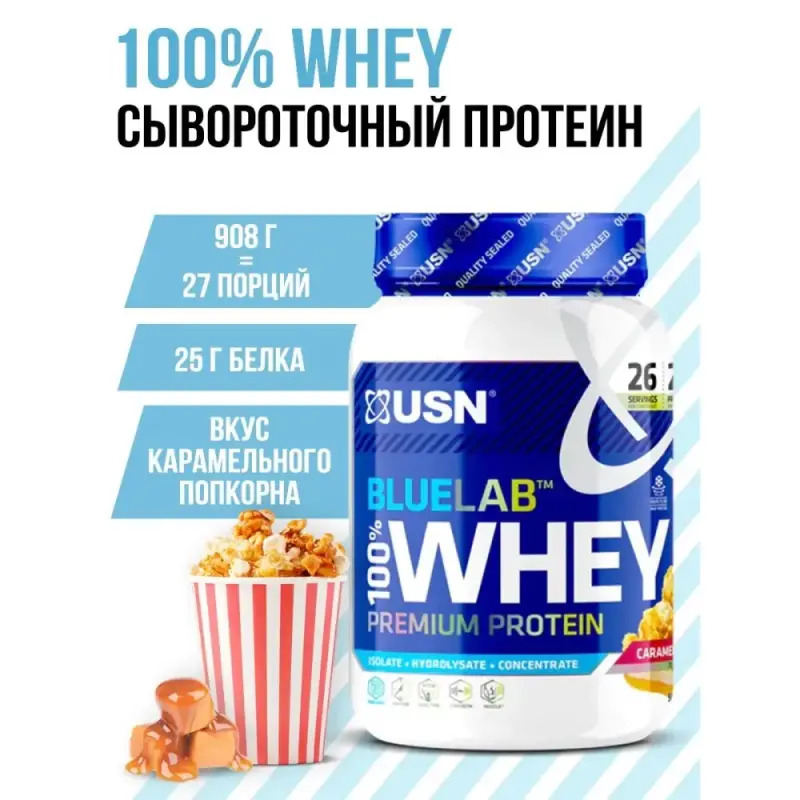 Протеин от USN BlueLAB WHEY Premium Protein (900 гр) карамельный попкорн