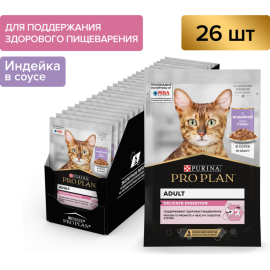 УП.Корм для кошек «Pro Plan» Delicate, с индейкой в соусе, 26х85 г