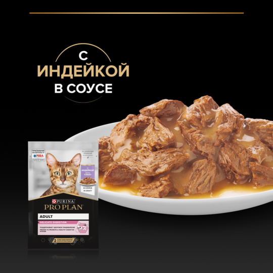 УП.Корм для кошек «Pro Plan» Delicate, с индейкой в соусе, 26х85 г