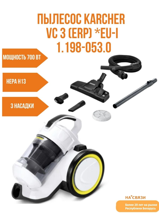 Пылесос Karcher VC 3 (ERP) *EU-I 1.198-053.0