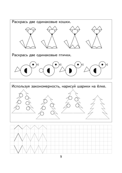 Изучаем математику. Для детей 5–6 лет. Часть 2. Учебная программа дошкольного образования (2024) Е. Н. Михед, "Сэр-Вит"