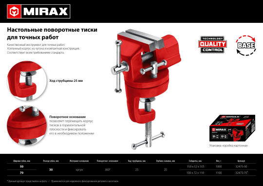 Настольные поворотные тиски для точных работ 50 мм, MIRAX (32475-50)