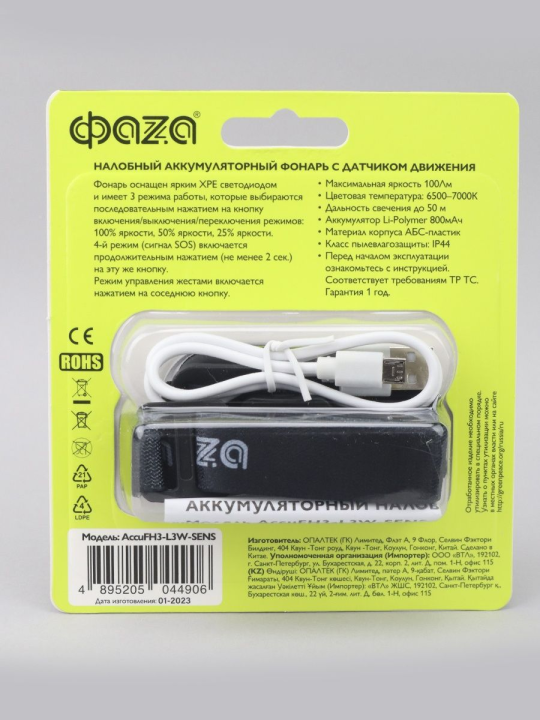 Фонарь налобный ФАZА AccuFH3-L3W-SENS .5044906