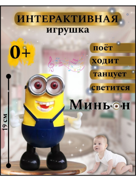 Интерактивная игрушка для малышей