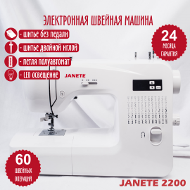 Машина швейная бытовая JANETE 2200 (White)