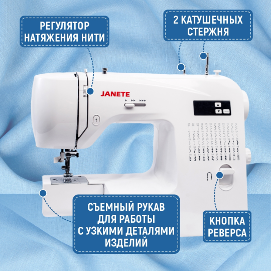 Машина швейная бытовая JANETE 2200 (White)