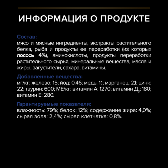 УП.Корм для кошек «Pro Plan» живущих дома, лосось, 26х85 г