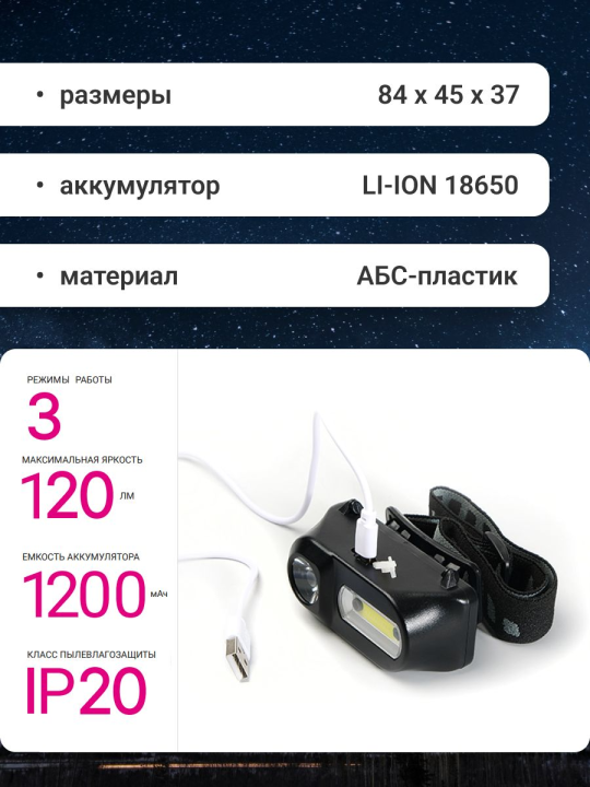 Фонарь налобный Фонарь ФАZА AccuFH6-L3W/L3W .5035645