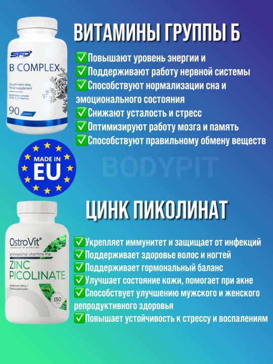 Витамины SFD B Complex 90 капс + OstroVit Цинк 150 табл