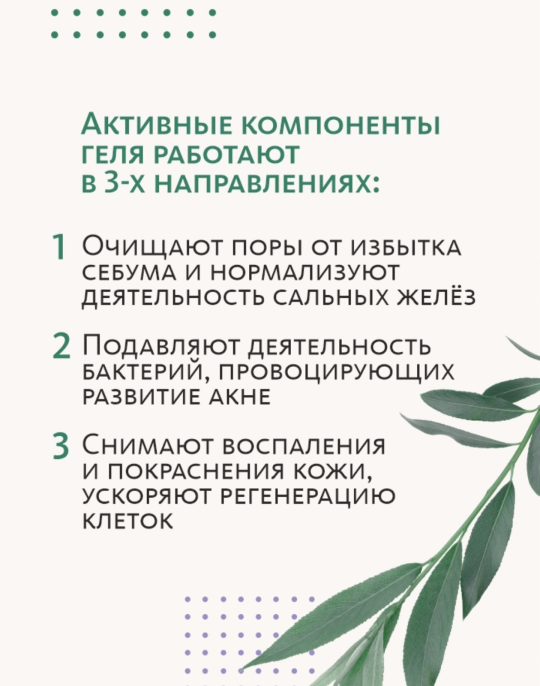 Анти-акне гель для кожи лица и тела точеного нанесения, 20 мл, МТ