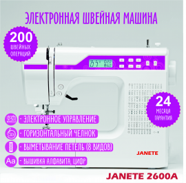 Машина швейная бытовая JANETE 2600A (Purple panel)