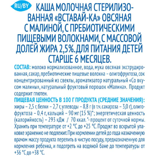 Уп. Кашка молочно-овсяная «Вставай-ка» с малиной, 2.5%, 10х200 мл