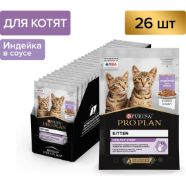 УП.Корм для котят «Pro Plan» Junior, с индейкой в соусе, 26х85 г