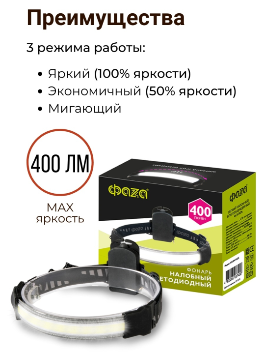 Фонарь налобный Фонарь ФАZА H5-L8W-FLEX COB, налобный .5037458