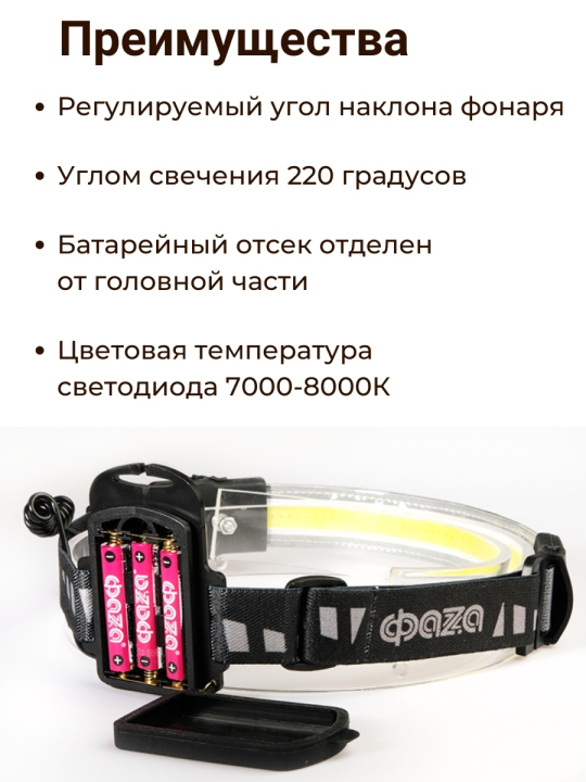 Фонарь налобный Фонарь ФАZА H5-L8W-FLEX COB, налобный .5037458