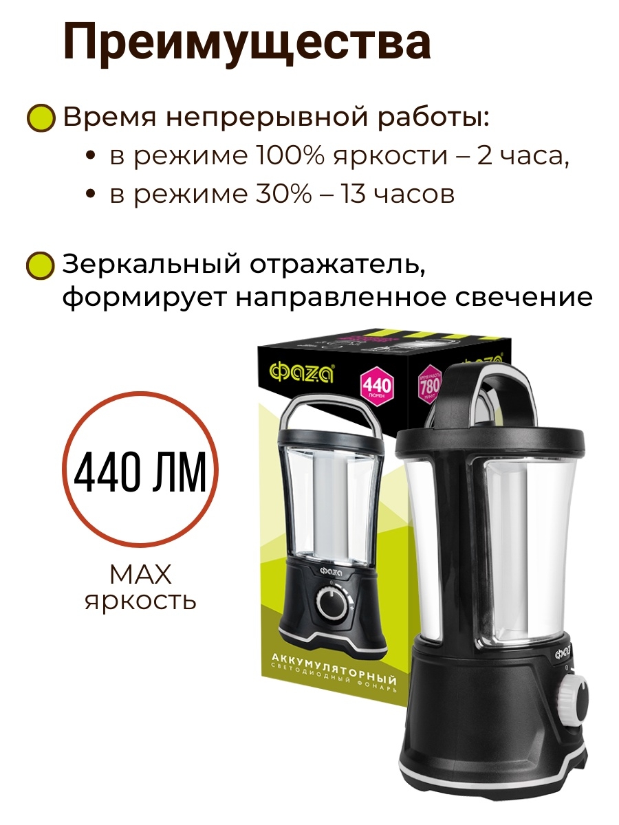 Фонарь кемпинговый Фонарь ФАZА AccuF5-L20W-bk (черн.) .5015869