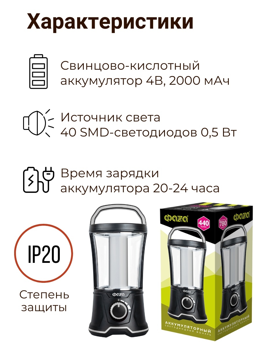 Фонарь кемпинговый Фонарь ФАZА AccuF5-L20W-bk (черн.) .5015869